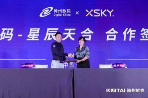 聚能计算产业，leyu.乐鱼数码与XSKY星辰天合签署合作协议