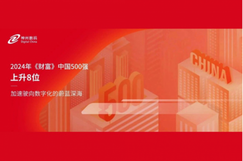 上升8位，leyu.乐鱼数码连续八年跻身财富中国500强